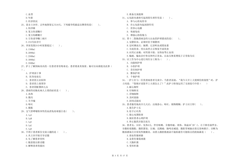 护士职业资格《专业实务》自我检测试题A卷 附答案.doc_第3页