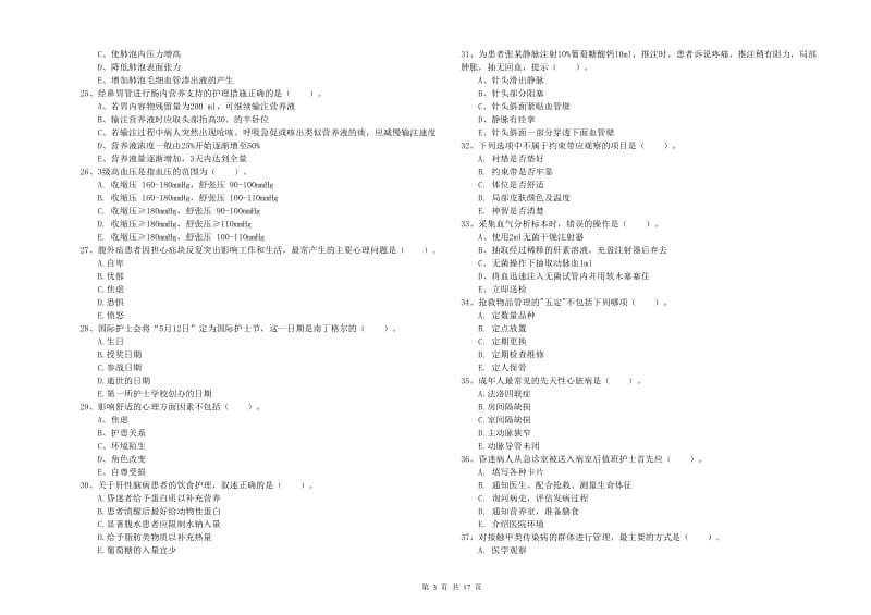 护士职业资格考试《实践能力》能力检测试题D卷 含答案.doc_第3页