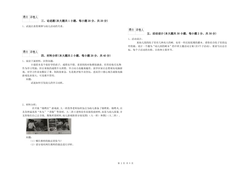 幼儿教师资格证考试《保教知识与能力》强化训练试卷.doc_第2页