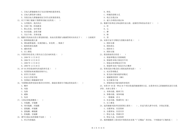 助理健康管理师《理论知识》考前检测试题B卷 含答案.doc_第2页