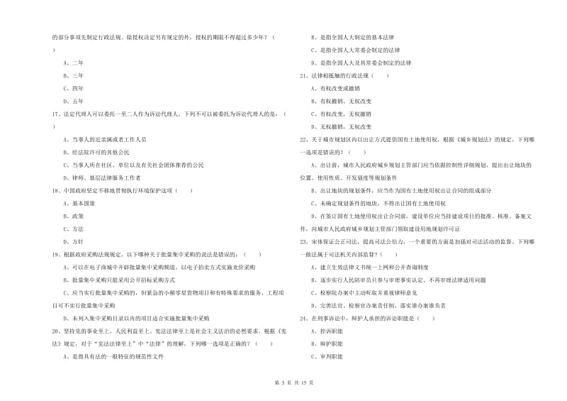 司法考试（试卷一）题库练习试题B卷 含答案.doc_第3页