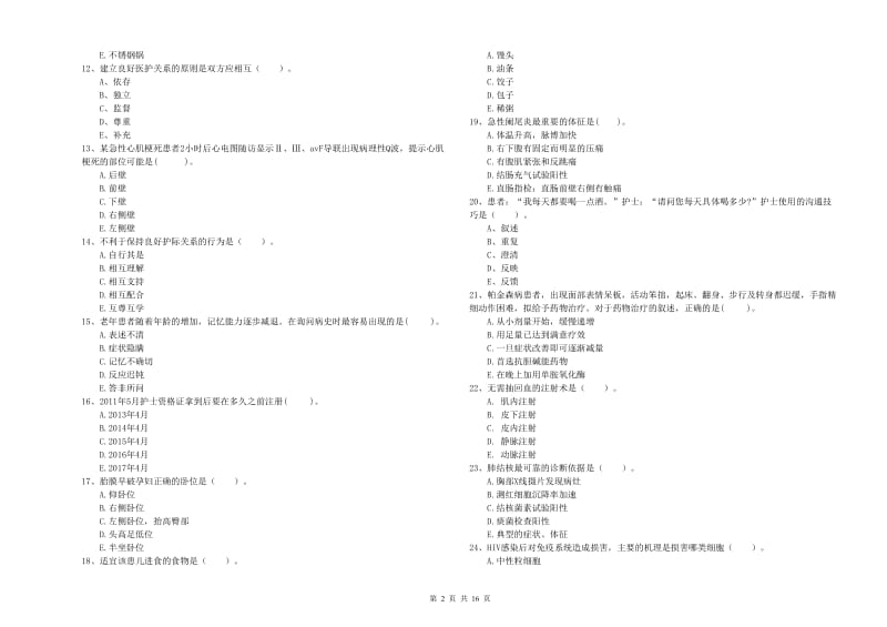 护士职业资格证《专业实务》模拟考试试题A卷 含答案.doc_第2页