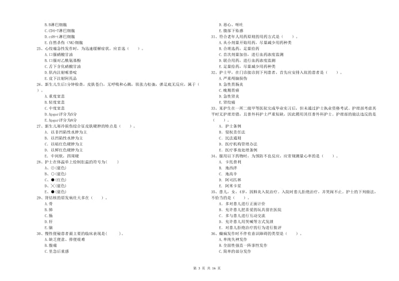 护士职业资格证《专业实务》模拟考试试题A卷 含答案.doc_第3页