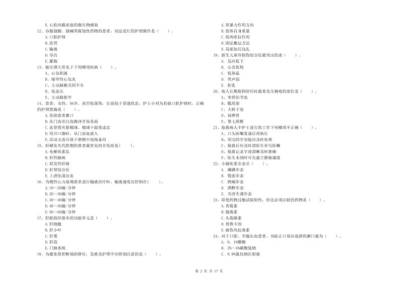 护士职业资格证《专业实务》能力测试试卷D卷 附答案.doc_第2页