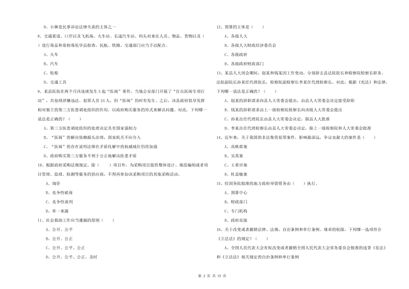 司法考试（试卷一）过关练习试题.doc_第2页