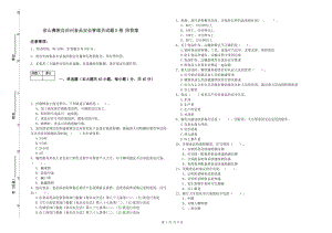 涼山彝族自治州食品安全管理員試題D卷 附答案.doc