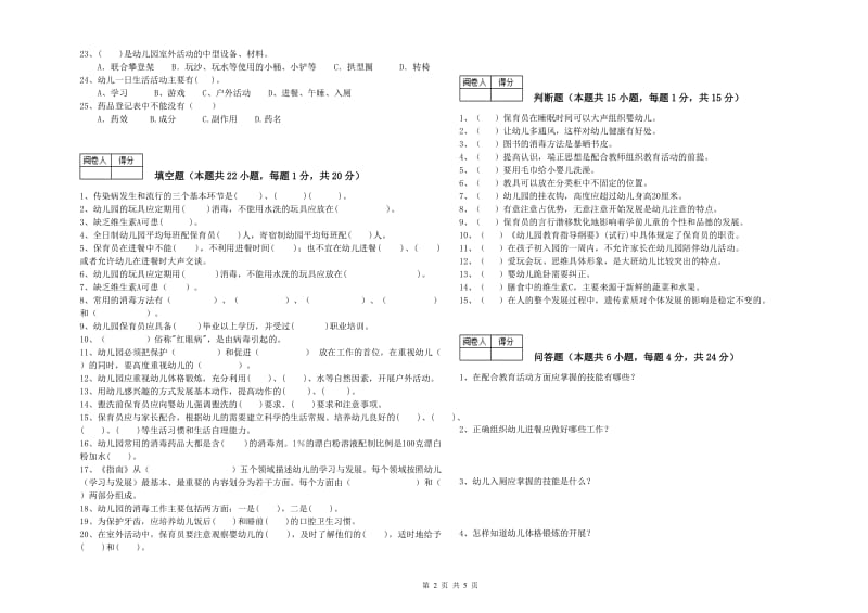 幼儿园四级保育员能力测试试卷D卷 含答案.doc_第2页