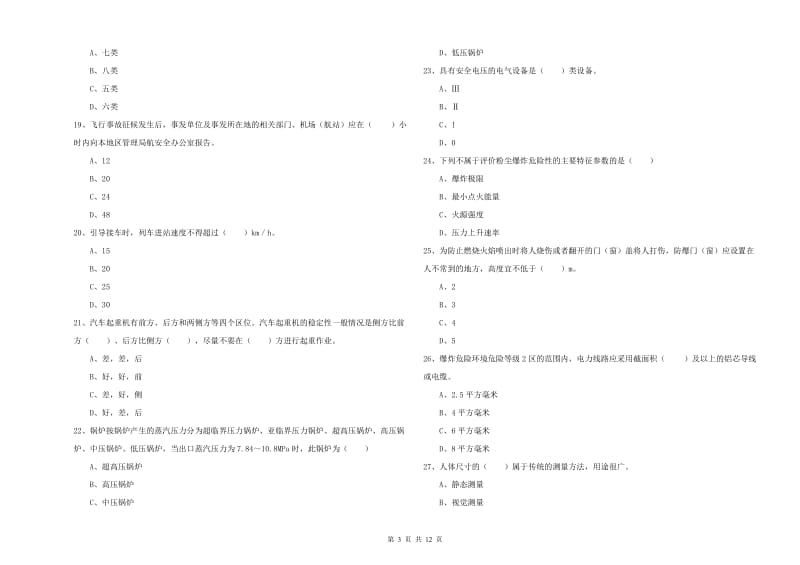 安全工程师考试《安全生产技术》能力测试试卷A卷 附答案.doc_第3页