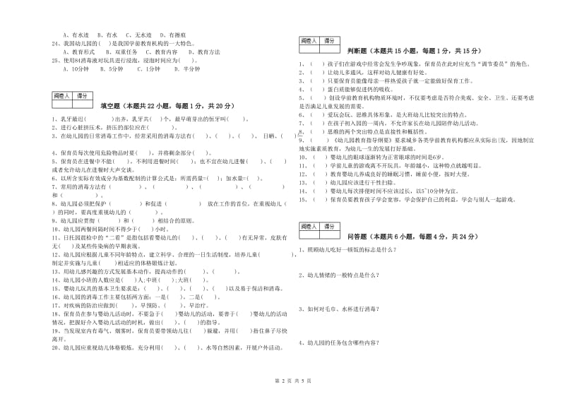 幼儿园一级(高级技师)保育员能力检测试题B卷 附解析.doc_第2页