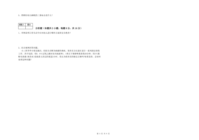 幼儿园一级(高级技师)保育员能力检测试题B卷 附解析.doc_第3页