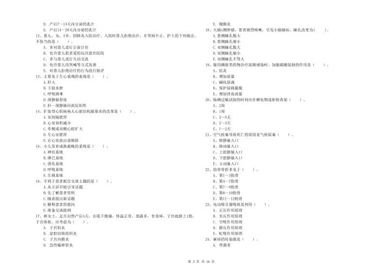 护士职业资格证考试《专业实务》过关检测试卷D卷.doc_第2页