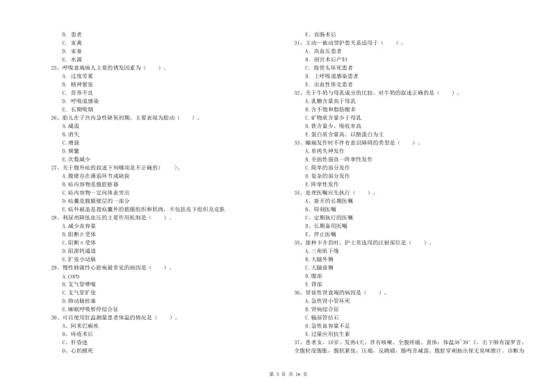 护士职业资格证考试《专业实务》过关检测试卷D卷.doc_第3页