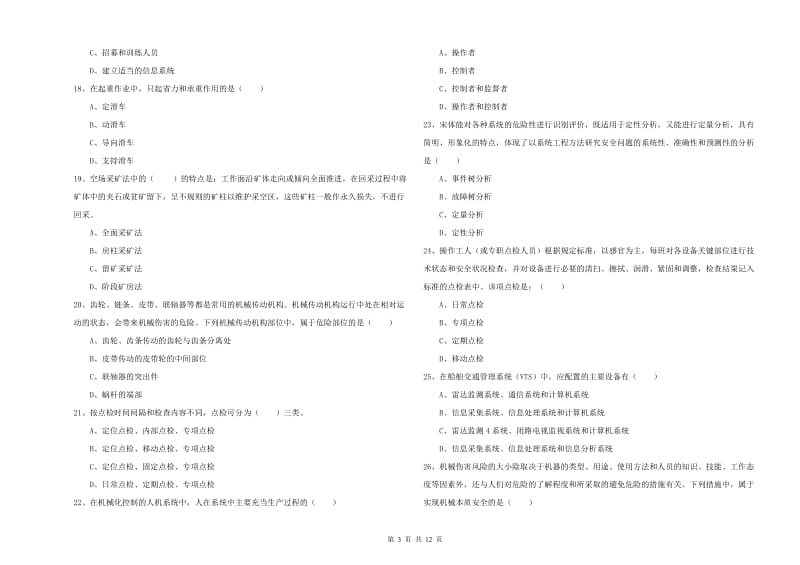 安全工程师《安全生产技术》能力提升试题D卷 含答案.doc_第3页