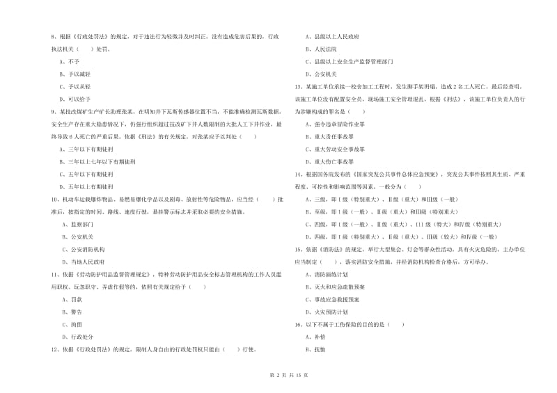 安全工程师考试《安全生产法及相关法律知识》过关练习试卷 附答案.doc_第2页