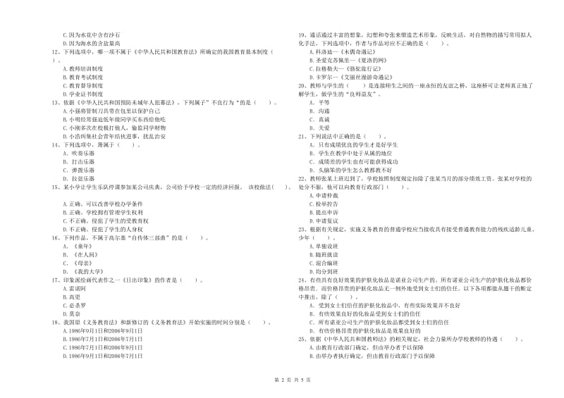 小学教师资格证考试《综合素质》强化训练试卷B卷 附解析.doc_第2页