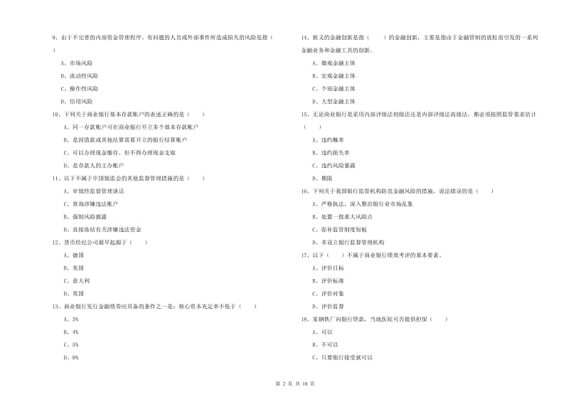 初级银行从业考试《银行管理》每日一练试题B卷 含答案.doc_第2页