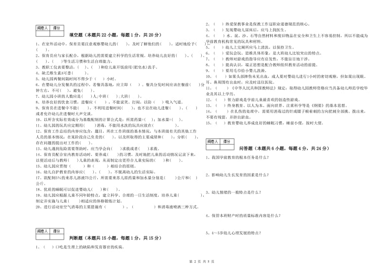 幼儿园三级保育员每周一练试题A卷 含答案.doc_第2页