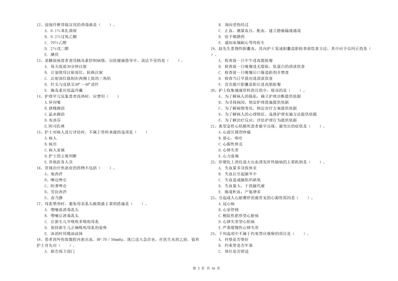 护士职业资格考试《实践能力》综合练习试卷B卷.doc_第2页