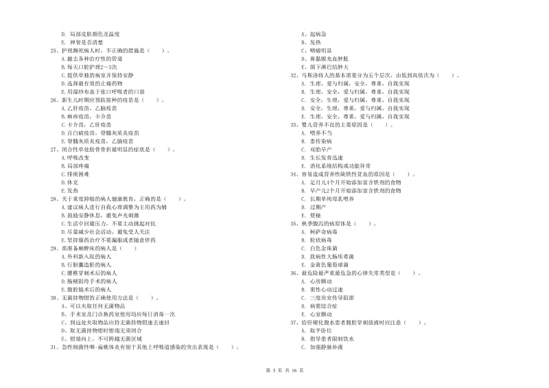 护士职业资格考试《实践能力》综合练习试卷B卷.doc_第3页