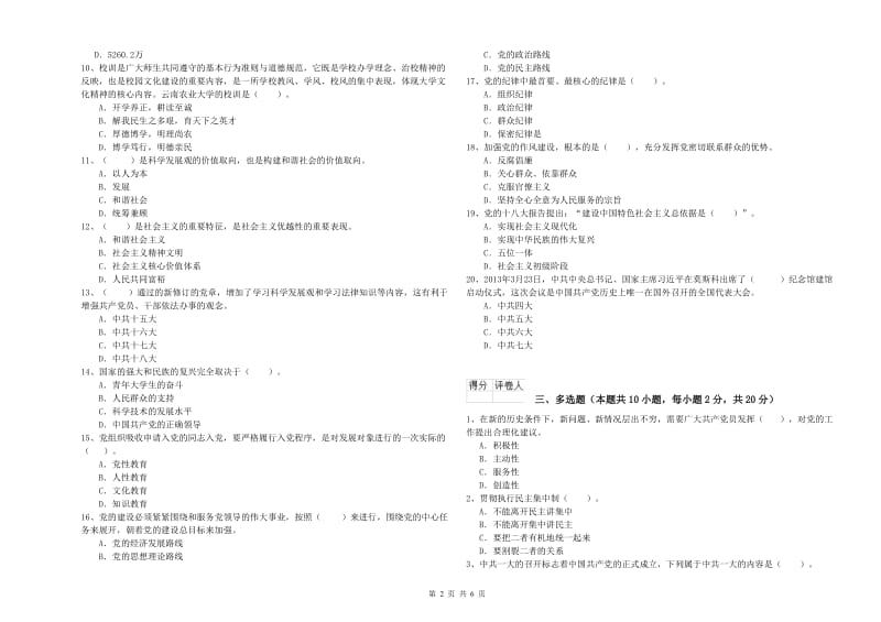 建筑学院党课毕业考试试卷D卷 附解析.doc_第2页