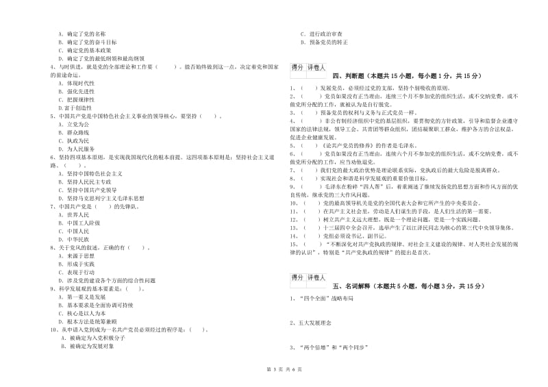 建筑学院党课毕业考试试卷D卷 附解析.doc_第3页