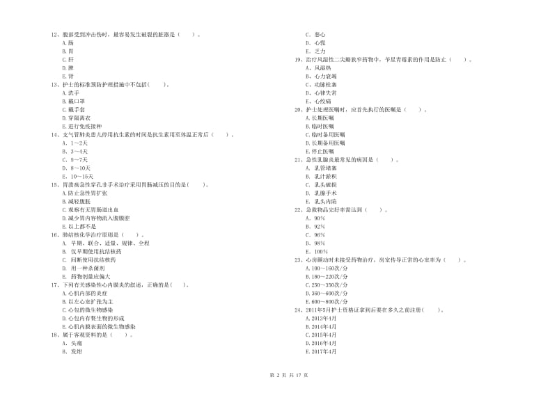 护士职业资格证《专业实务》题库综合试题B卷 附解析.doc_第2页