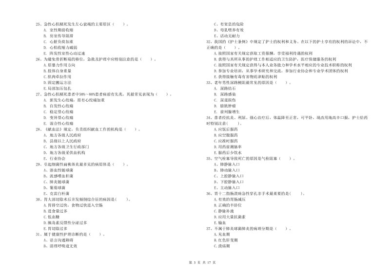 护士职业资格证《专业实务》题库综合试题B卷 附解析.doc_第3页