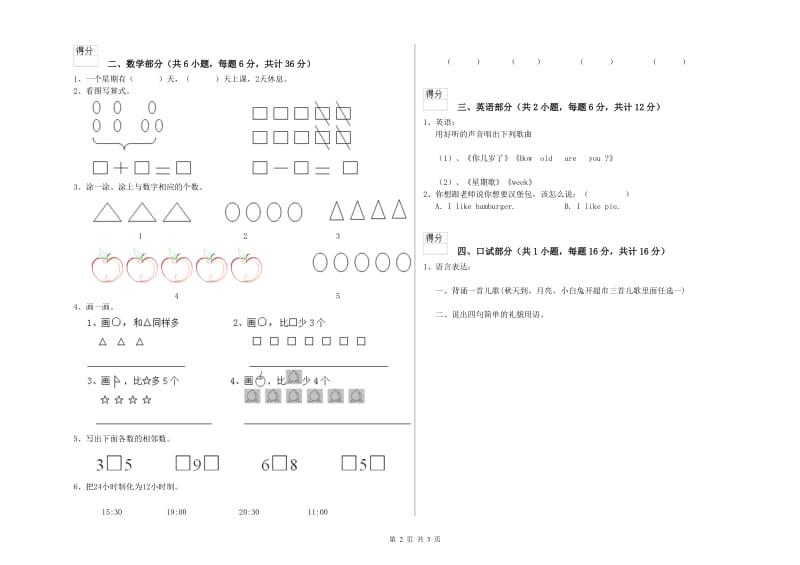 实验幼儿园小班开学检测试题D卷 含答案.doc_第2页