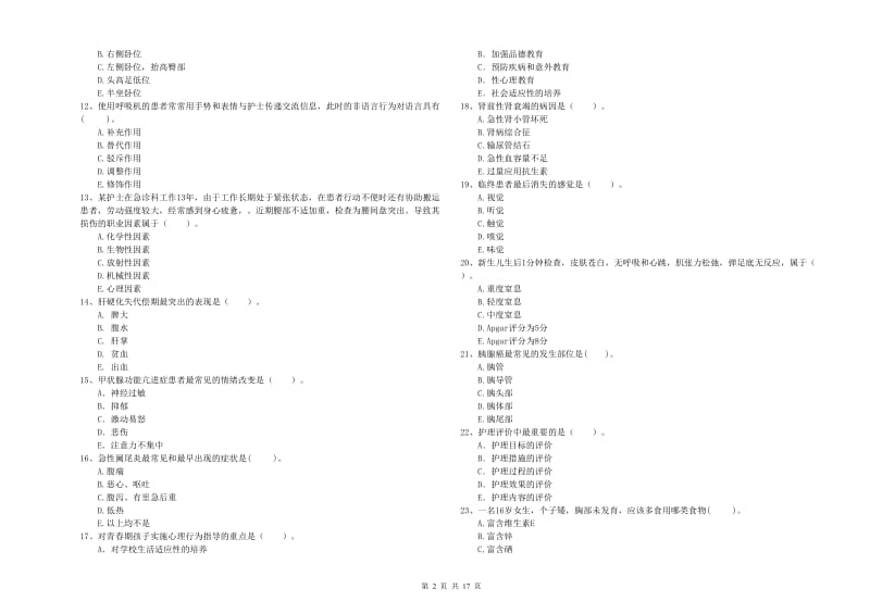 护士职业资格证考试《专业实务》综合检测试卷D卷.doc_第2页