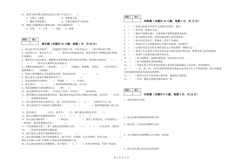 幼儿园中级保育员能力提升试题D卷 含答案.doc_第2页