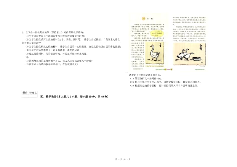 小学教师资格证《教育教学知识与能力》每周一练试卷C卷 附解析.doc_第3页