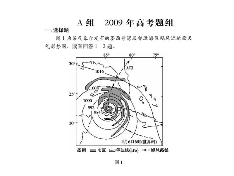 2010高考地理自然灾害.ppt_第2页