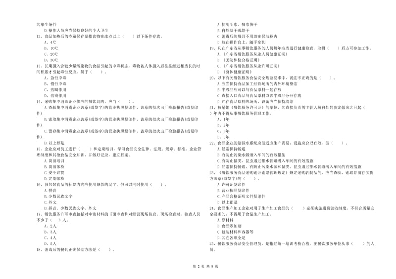 儋州市2019年食品安全管理员试题A卷 附答案.doc_第2页