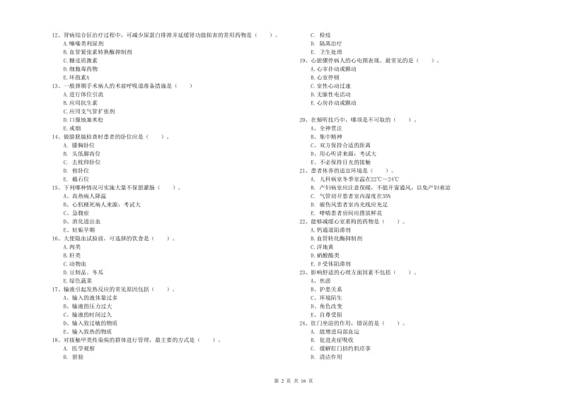 护士职业资格考试《实践能力》自我检测试题B卷.doc_第2页