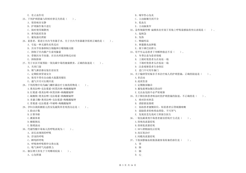 护士职业资格考试《实践能力》自我检测试题B卷.doc_第3页