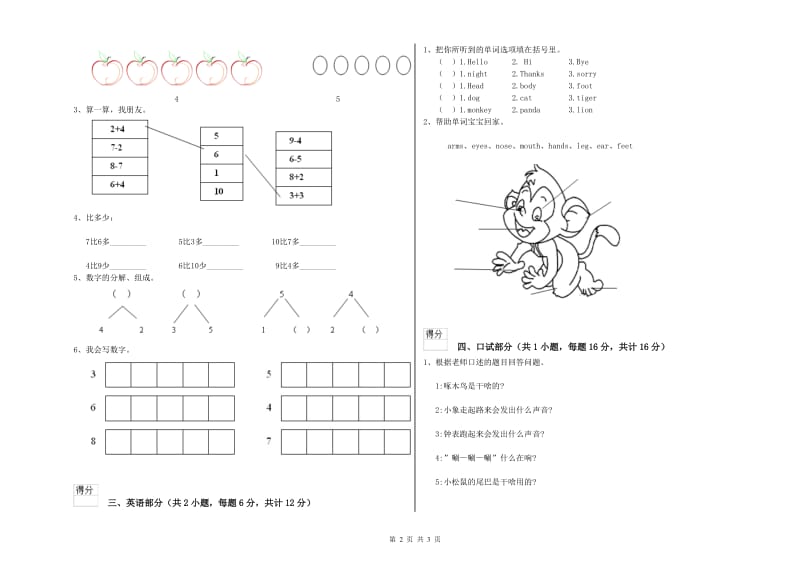 实验幼儿园学前班每周一练试题B卷 含答案.doc_第2页