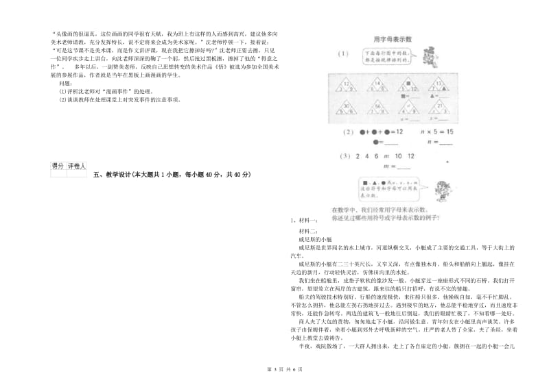 小学教师职业资格《教育教学知识与能力》综合检测试卷 附解析.doc_第3页