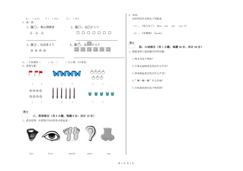 实验幼儿园幼升小衔接班综合练习试卷 附解析.doc_第2页