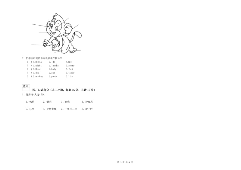 实验幼儿园学前班能力测试试卷C卷 附答案.doc_第3页