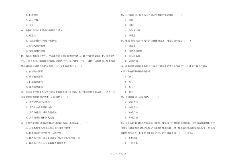 安全工程师考试《安全生产技术》综合检测试卷C卷 附解析.doc_第3页