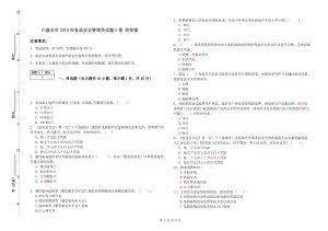 六盤水市2019年食品安全管理員試題C卷 附答案.doc