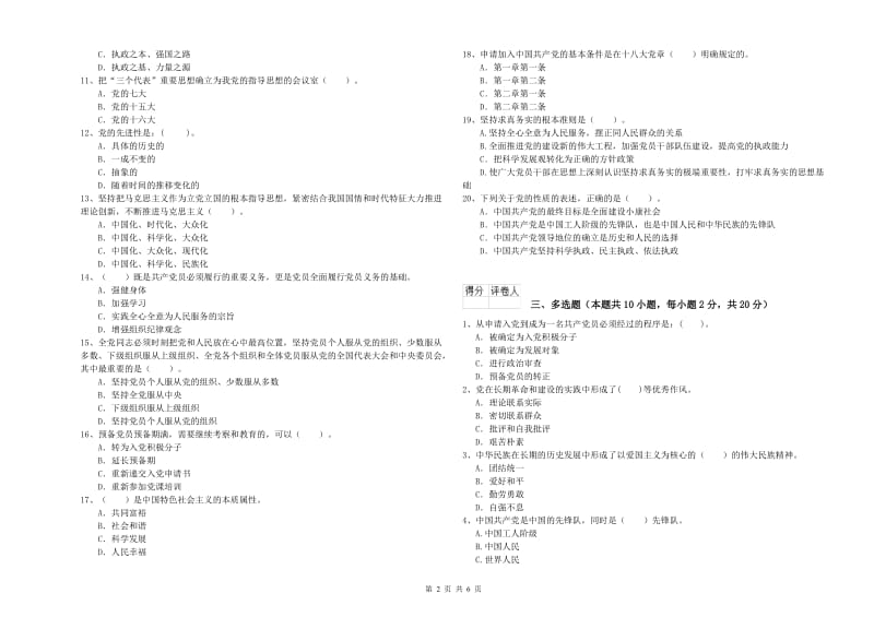 大学生党校考试试题B卷 附解析.doc_第2页