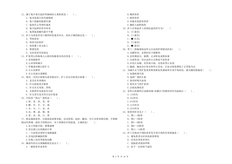 护士职业资格考试《专业实务》强化训练试卷C卷.doc_第2页