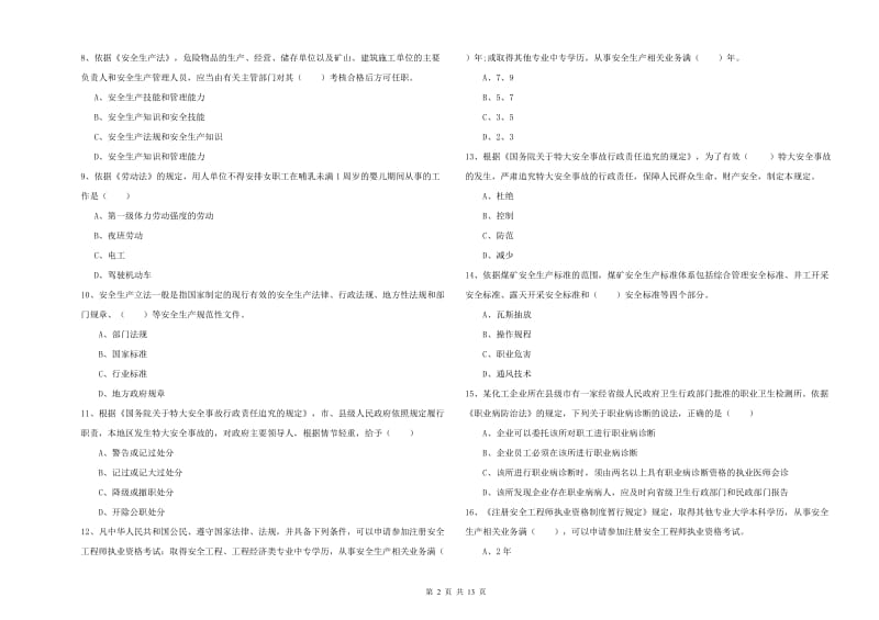 安全工程师《安全生产法及相关法律知识》每周一练试题C卷 附解析.doc_第2页