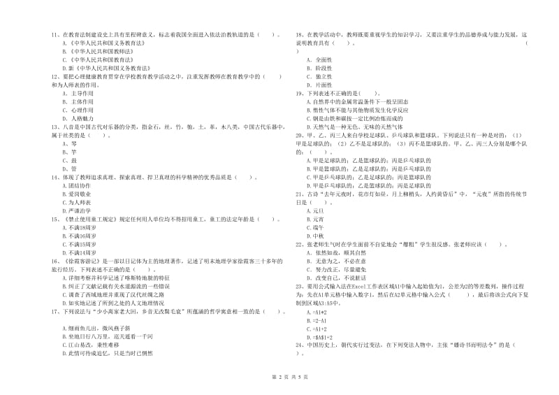 小学教师资格证考试《综合素质（小学）》自我检测试卷A卷 附解析.doc_第2页