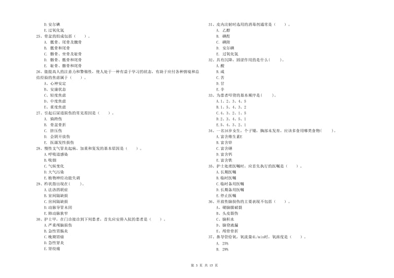 护士职业资格考试《专业实务》考前练习试题 含答案.doc_第3页