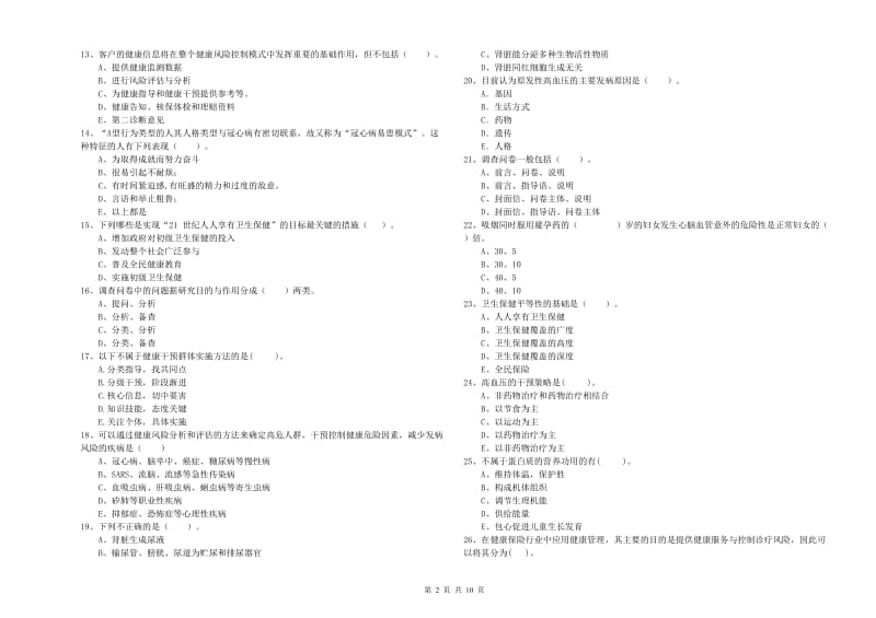 健康管理师（国家职业资格二级）《理论知识》押题练习试卷B卷.doc_第2页