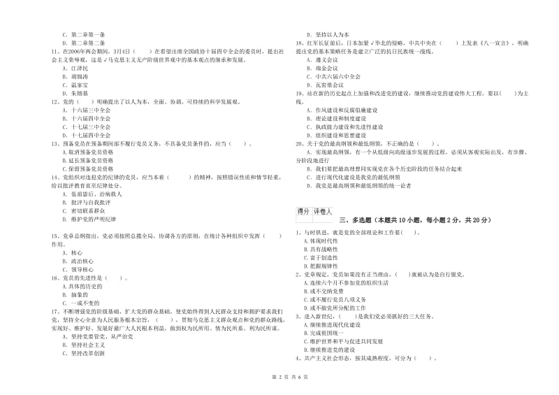 土木工程系党校考试试题A卷 附解析.doc_第2页