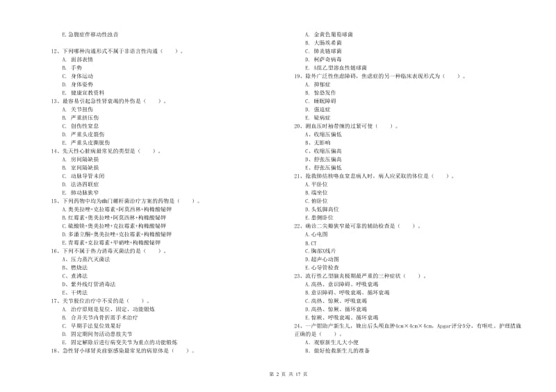 护士职业资格考试《实践能力》全真模拟考试试卷B卷 含答案.doc_第2页