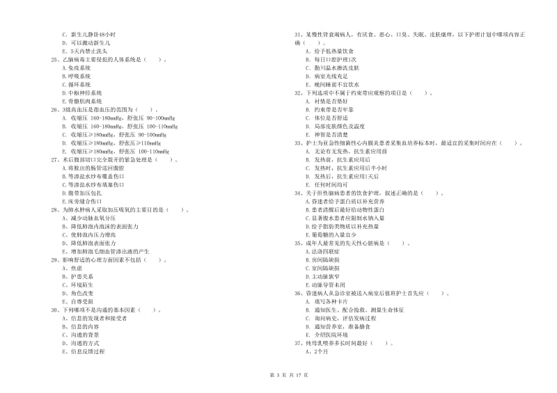 护士职业资格考试《实践能力》全真模拟考试试卷B卷 含答案.doc_第3页